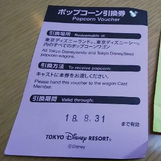 ディズニー(Disney)のHAYATUBAさま専用ポップコーン引換券(フード/ドリンク券)