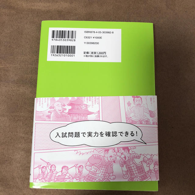 学研(ガッケン)の中学入試  まんが攻略本  歴史 エンタメ/ホビーの本(ノンフィクション/教養)の商品写真