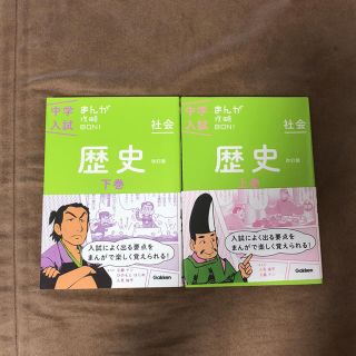 ガッケン(学研)の中学入試  まんが攻略本  歴史(ノンフィクション/教養)