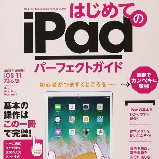 アイパッド(iPad)のA4版書籍 『はじめてのiPad パーフェクトガイド』(コンピュータ/IT)