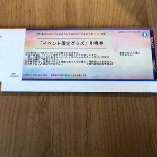 おかあさんといっしょ スペシャルステージ2018  大阪(キッズ/ファミリー)