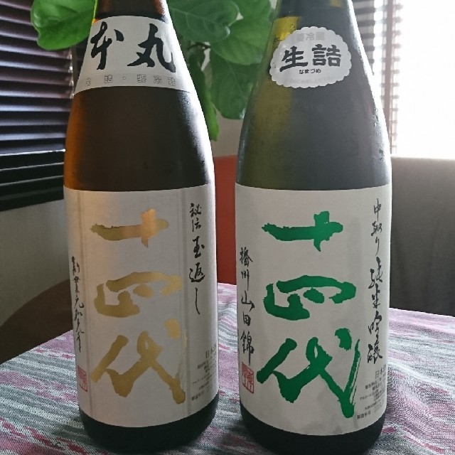 十四代 2本セット 本丸 秘伝玉返し 中取り純米吟醸 播州山田錦 1800ml