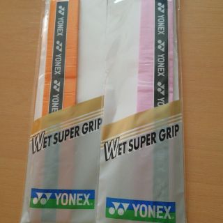 ヨネックス(YONEX)の悠凪様専用　グリップ　ウェットスーパーグリップ　ヨネックス(テニス)