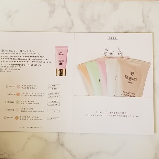 Elégance.(エレガンス)の エレガンス カラーベース コスメ/美容のスキンケア/基礎化粧品(美容液)の商品写真