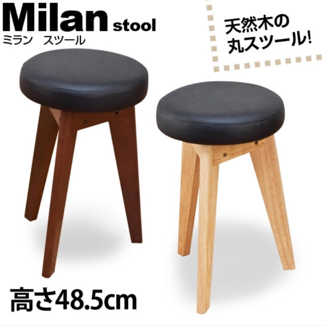 Milan　スツール