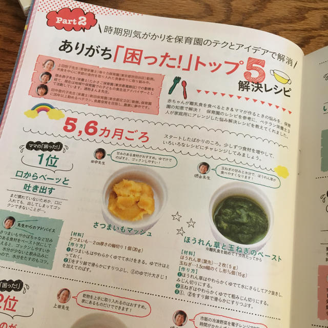 保育園の離乳食 レシピ＆テクbook キッズ/ベビー/マタニティのキッズ/ベビー/マタニティ その他(その他)の商品写真