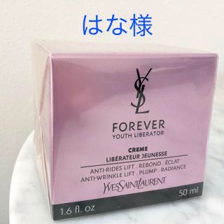 イヴサンローランボーテ(Yves Saint Laurent Beaute)の(新品未使用)イヴサンローランボーテ レブレイタークリーム50ml(フェイスクリーム)