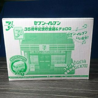 ☆セブンイレブン  35周年記念☆(ノベルティグッズ)