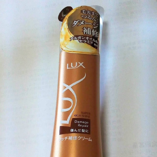 LUX(ラックス)のラックス　リッチ補修クリーム コスメ/美容のヘアケア/スタイリング(トリートメント)の商品写真