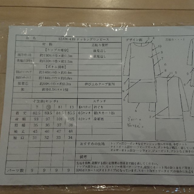 オレンジ様専用ドッキングワンピース 書き込みあり 切り取り済み ハンドメイドの素材/材料(型紙/パターン)の商品写真