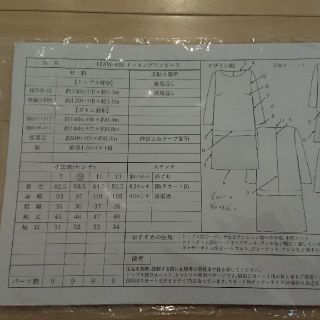 オレンジ様専用ドッキングワンピース 書き込みあり 切り取り済み(型紙/パターン)