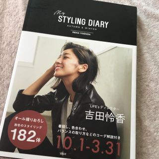 トゥデイフル(TODAYFUL)の吉田怜香 スタイルブック (ファッション)