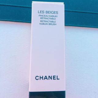 シャネル(CHANEL)のシャネル レベージュ パンソー カブキ チークブラシ(フェイスパウダー)