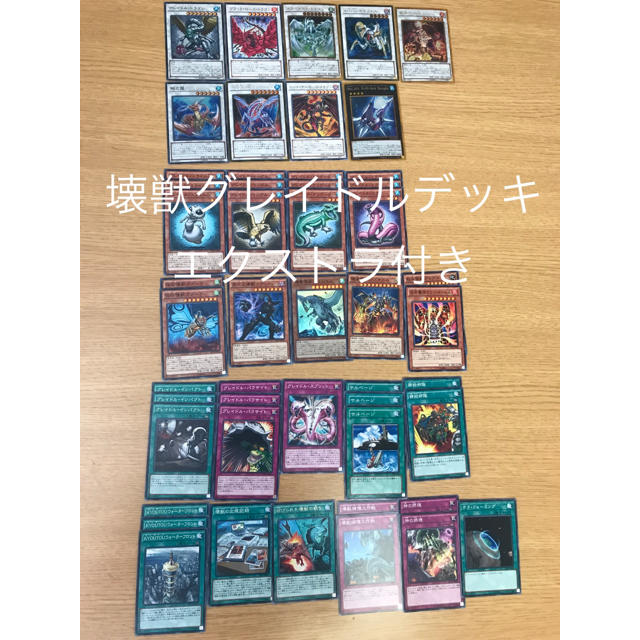 遊戯王(ユウギオウ)の遊戯王 壊獣グレイドルデッキ エクストラ付き エンタメ/ホビーのトレーディングカード(Box/デッキ/パック)の商品写真