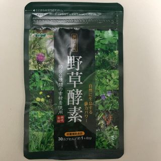 野草酵素  1ヶ月分 シードコムス(ダイエット食品)