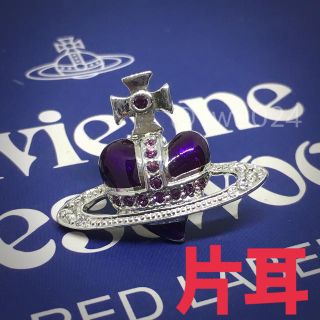 ヴィヴィアンウエストウッド(Vivienne Westwood)の廃盤✨ディアマンテハートピアス パープル 片耳(ピアス)