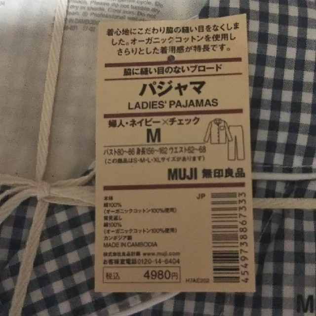 MUJI (無印良品)(ムジルシリョウヒン)の無印良品 婦人用パジャマ(長袖長ズボン)Ｍサイズ レディースのルームウェア/パジャマ(パジャマ)の商品写真