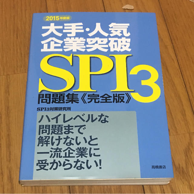 大手 人気企業突破 Spi 3の通販 By ココナッツ S Shop ラクマ