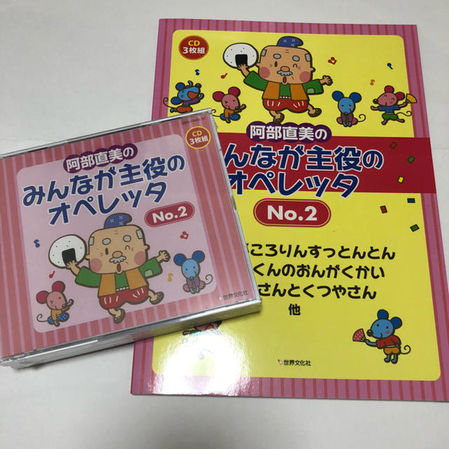 みんなが主役のオペレッタ おむすびころりんすっとんとん | フリマアプリ ラクマ