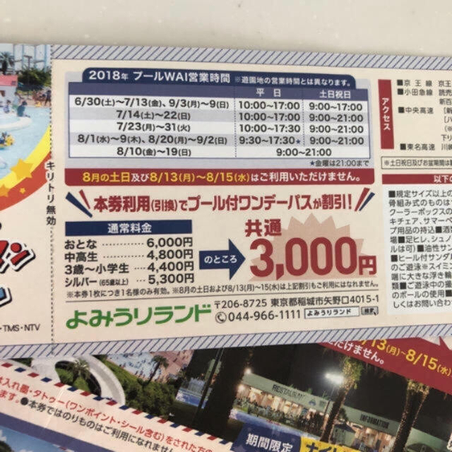 よみうりランド プール  最終価格