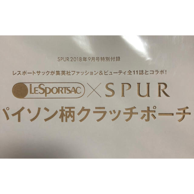 LeSportsac(レスポートサック)のSPUR  9月号付録 エンタメ/ホビーの雑誌(ファッション)の商品写真