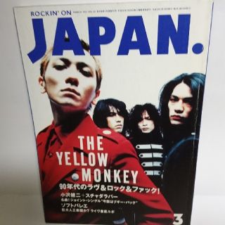 イエローモンキー 1994年3月号 ロッキンオンジャパン(その他)