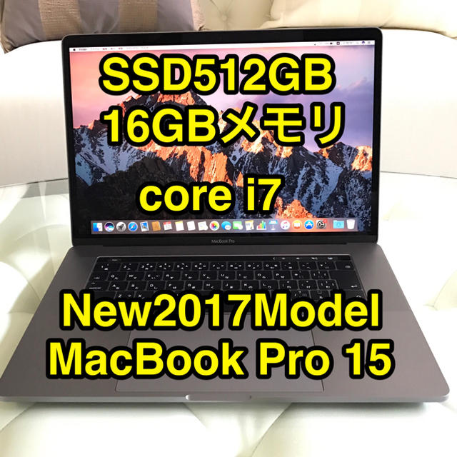 MacBook Pro 15-inch 2017上位モデル