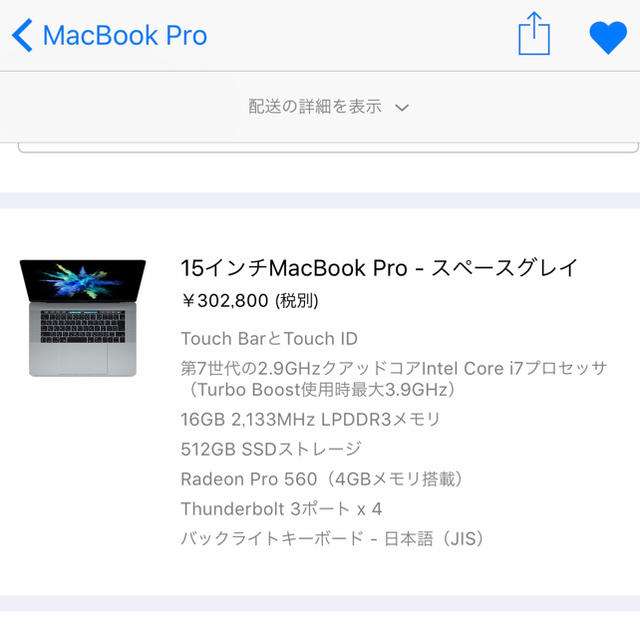 MacBook Pro 15-inch 2017上位モデル