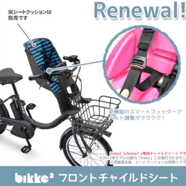レインカバー付】ブリヂストン bikke2(ビッケ2)フロント レインカバー付】ブリヂストン bikke2(ビッケ2)フロント
