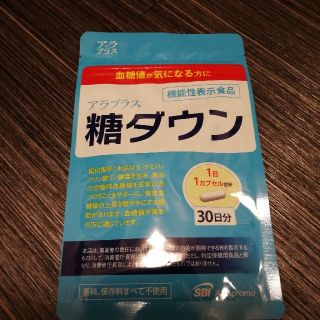 アラ(ALA)の糖ダウン　一ヶ月分(ダイエット食品)