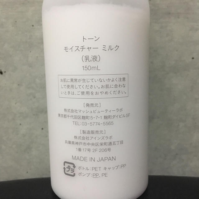 Cosme Kitchen(コスメキッチン)のto/one モイスチャーミルク トーン コスメ/美容のスキンケア/基礎化粧品(乳液/ミルク)の商品写真