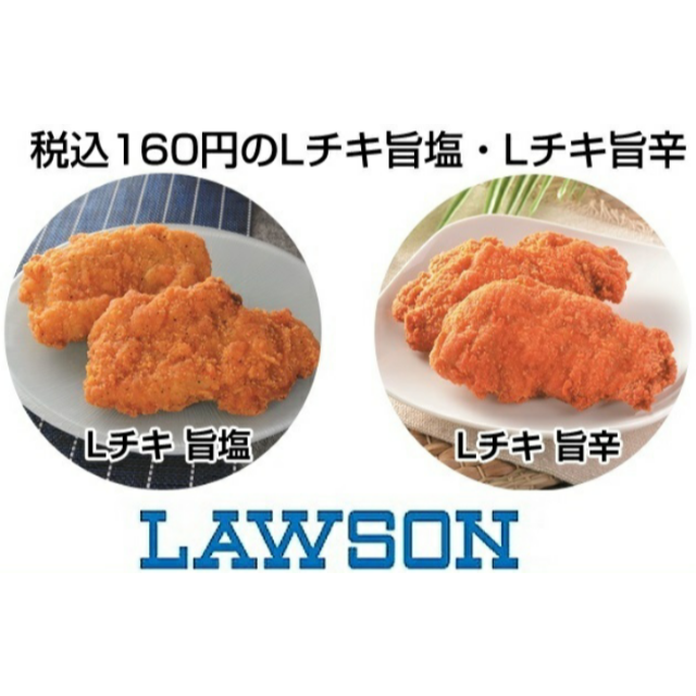 ローソン 引換券 Lチキ(大量!) チケットの優待券/割引券(フード/ドリンク券)の商品写真