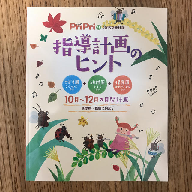 最新号☺︎PriPri2018,９月号 エンタメ/ホビーの雑誌(その他)の商品写真