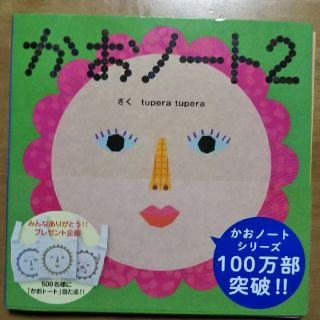 コクヨ(コクヨ)のかおノート  コクヨ(絵本/児童書)