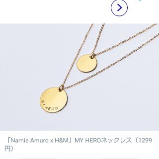 エイチアンドエム(H&M)の新品 H&M 安室奈美恵 MY HERO ネックレス(ネックレス)