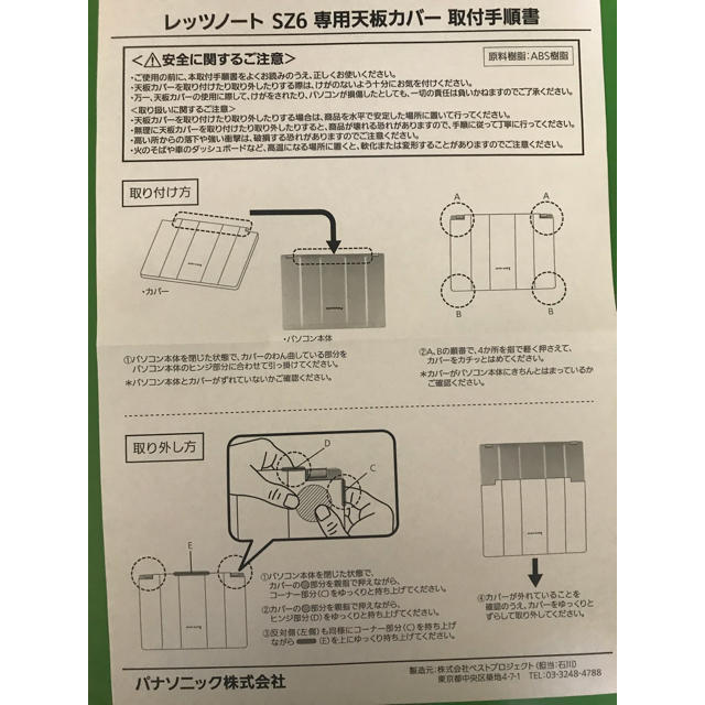 【未使用品】【非売品】レッツノートSZ6専用天板カバー(青)