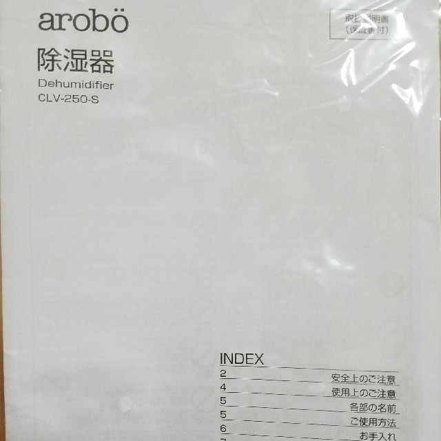 新品未使用 arobo 除湿器 スマホ/家電/カメラの生活家電(加湿器/除湿機)の商品写真