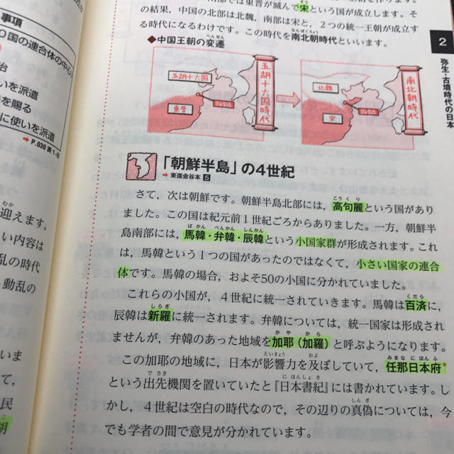 金谷の日本史の何故と流れがわかる本