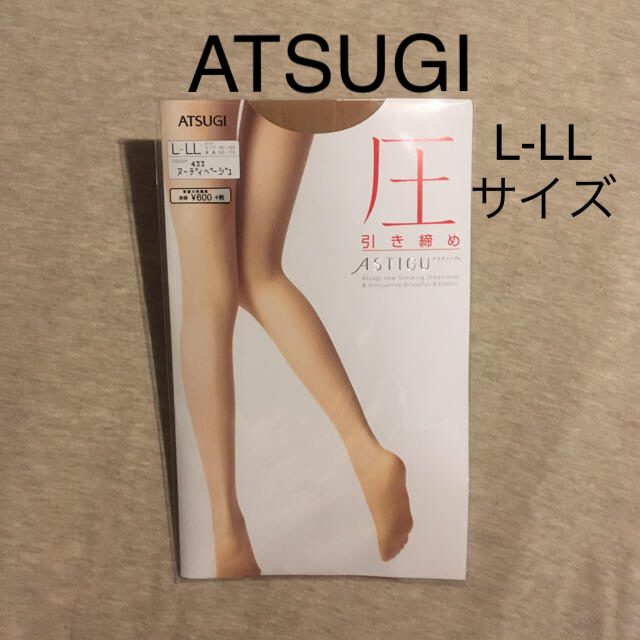 Atsugi(アツギ)のATSUGI【新品/未開封】引き締めストッキング ヌーディベージュ レディースのレッグウェア(タイツ/ストッキング)の商品写真