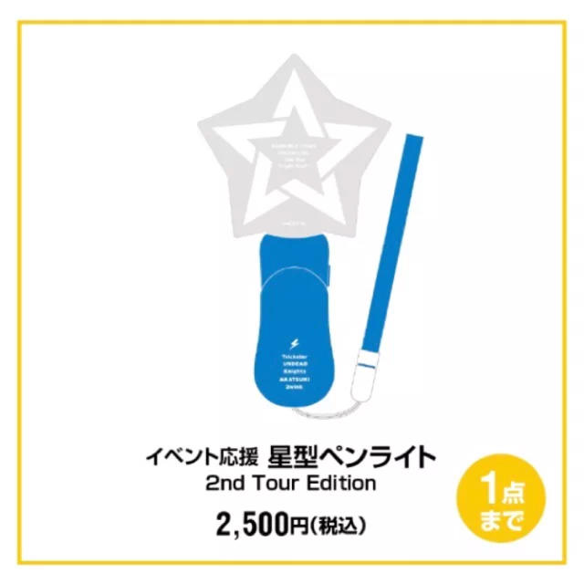 最高級 あんスタ ドリライ 星型ペンライト cominox.com.mx
