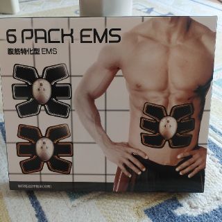 イームス(EMS)の6PACK  EMS(エクササイズ用品)