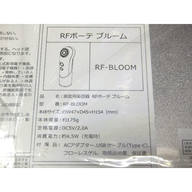 YA-MAN(ヤーマン)の【新品未開封】 ヤーマン RF ボーテ ブルーム RF-BLOOM 新型 美顔器 スマホ/家電/カメラの美容/健康(フェイスケア/美顔器)の商品写真