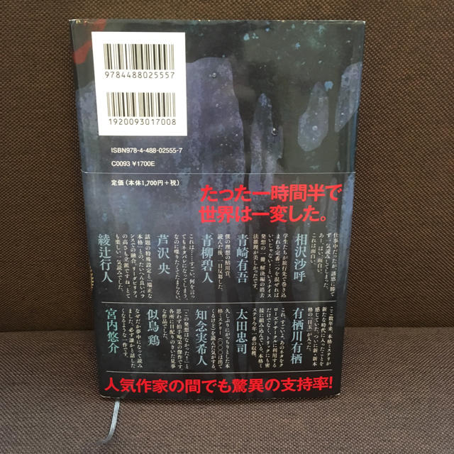 小説 「屍人荘の殺人」今村昌弘 エンタメ/ホビーの本(文学/小説)の商品写真