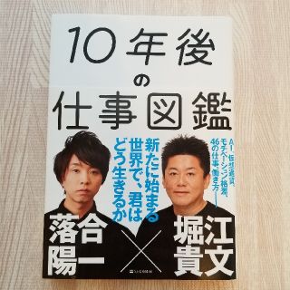 10年後の仕事図鑑(ビジネス/経済)