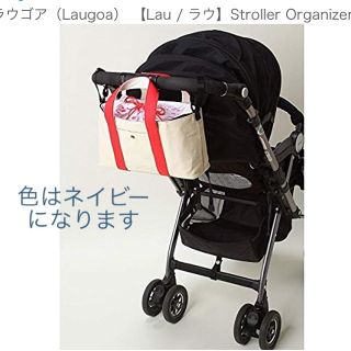 ラウゴア(Laugoa)のmiyyu様♡専用Laugoa(ラウゴア)のベビーカー用バッグ(ベビーカー用アクセサリー)