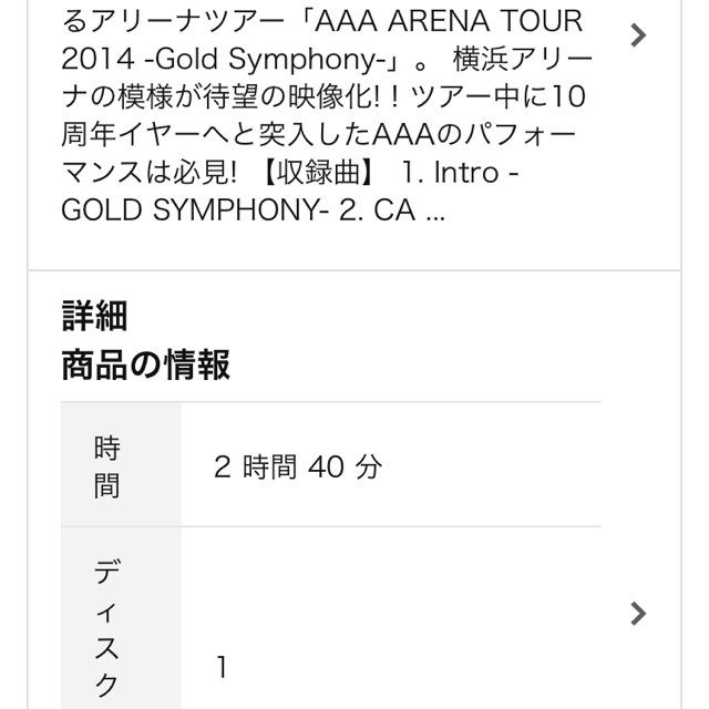 AAA(トリプルエー)のAAA GOLD SYMPHONY 初回限定版 エンタメ/ホビーのDVD/ブルーレイ(ミュージック)の商品写真