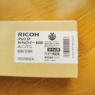 リコー(RICOH)のRICOH IPSIO SP M-PaCトナー 8200 ブラック 新品未開封④(OA機器)