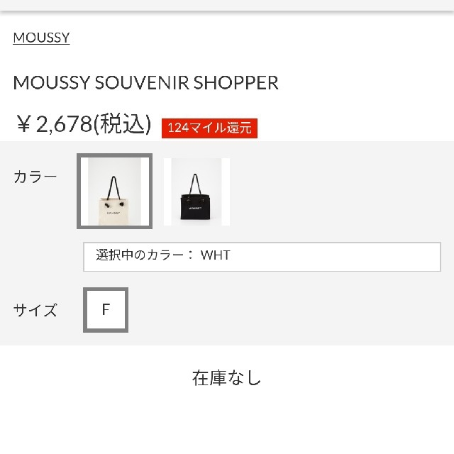 moussy(マウジー)のみゆさま分 ホワイト スーベニアショッパー レディースのバッグ(トートバッグ)の商品写真