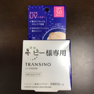 トランシーノ(TRANSINO)のトランシーノ 日焼け止めパウダー(フェイスパウダー)