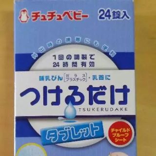 ニシマツヤ(西松屋)のつけるだけ タブレット 22錠(哺乳ビン用消毒/衛生ケース)